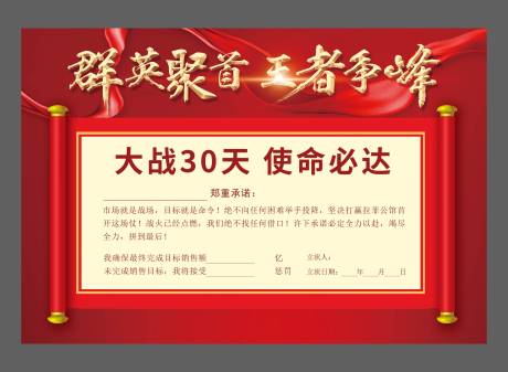 源文件下载【军令状】编号：84430003749352171