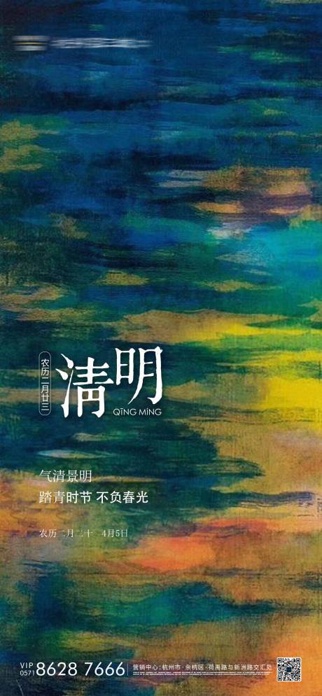 源文件下載【享設計】搜索編號：86440004027117156【清 明】