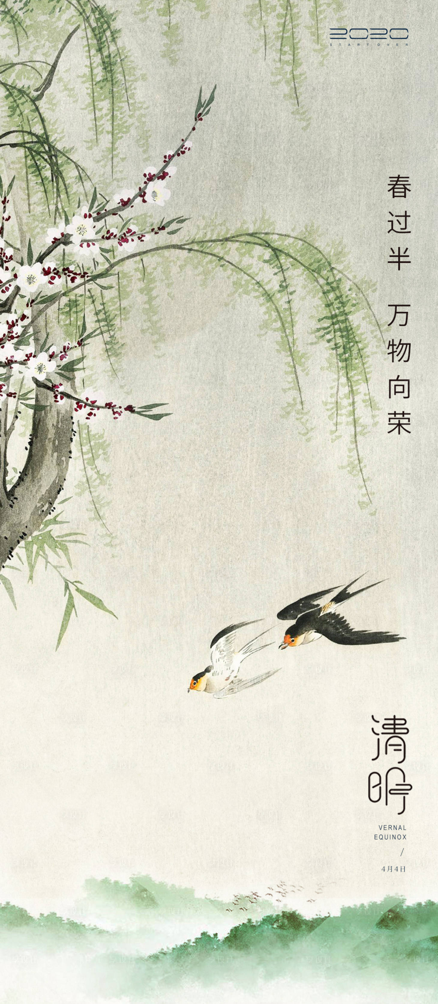 源文件下载【清明节气海报】编号：90310003973301013