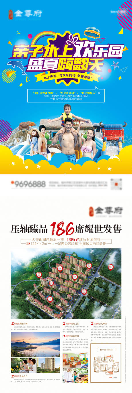 源文件下載【享設(shè)計】搜索編號：82660003827176988【地產(chǎn)親子水上樂園活動海報】
