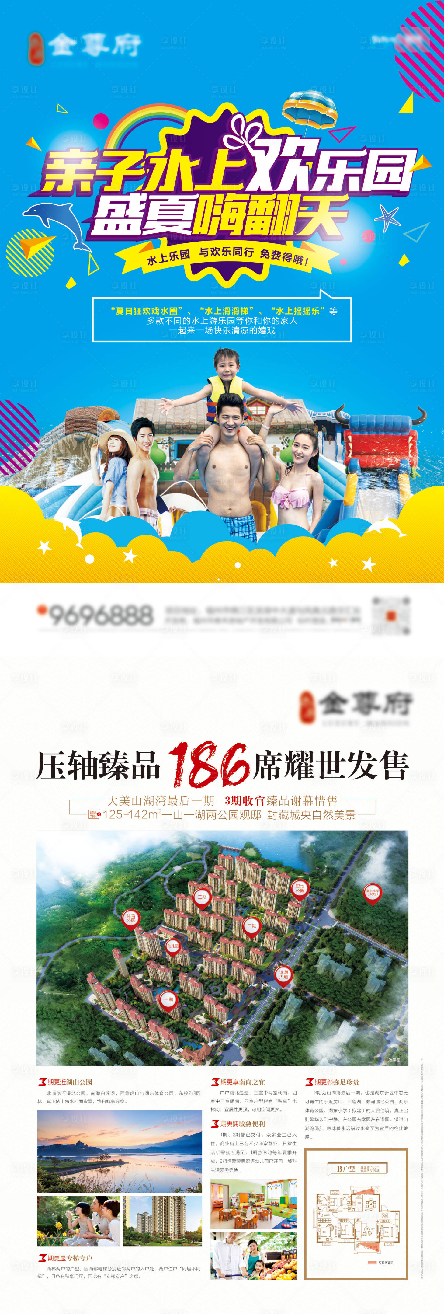 源文件下載【享設計】搜索編號：82660003827176988【地產親子水上樂園活動海報】