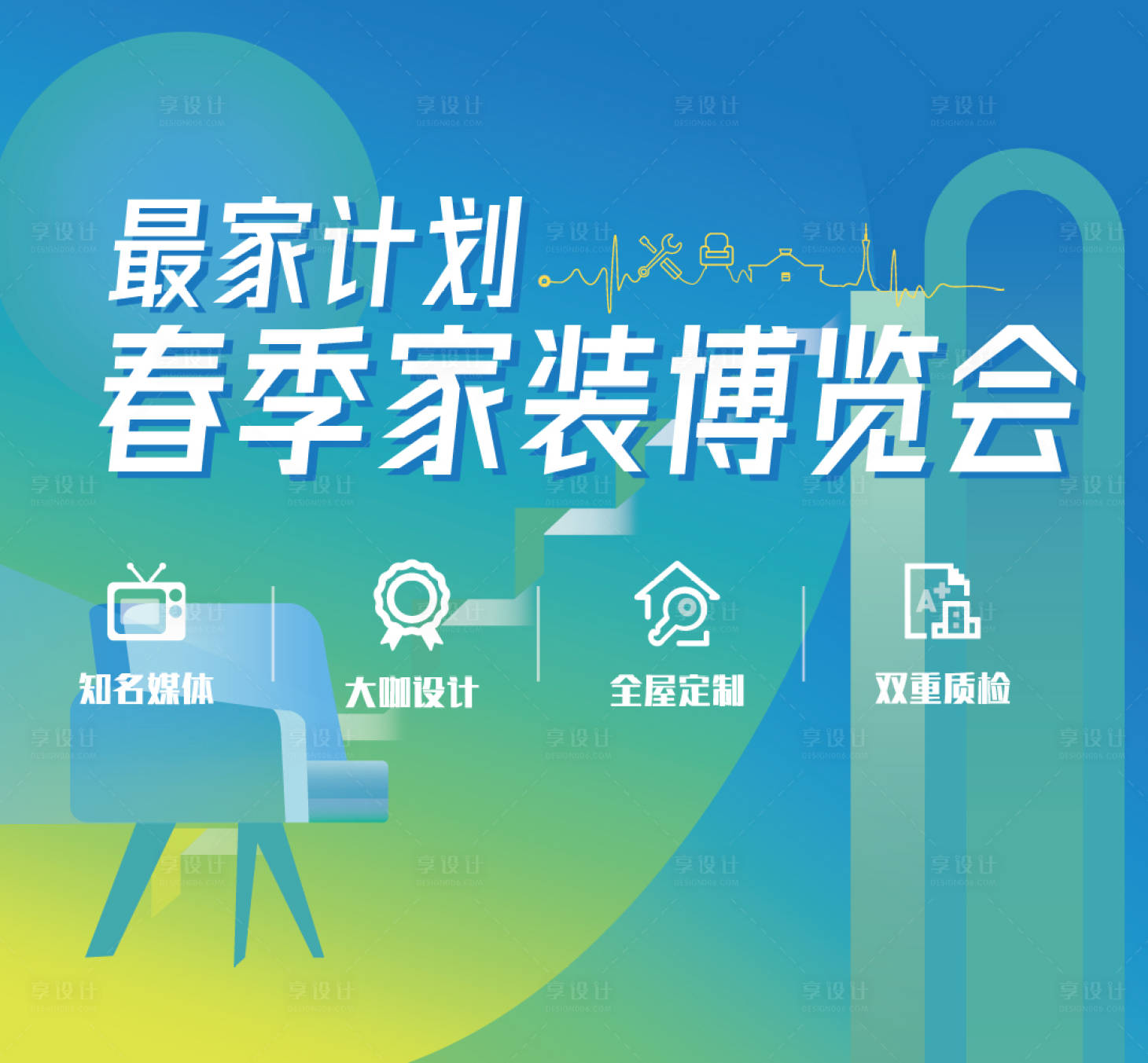 源文件下載【享設計】搜索編號：20910004027383460【春季家裝博覽會】