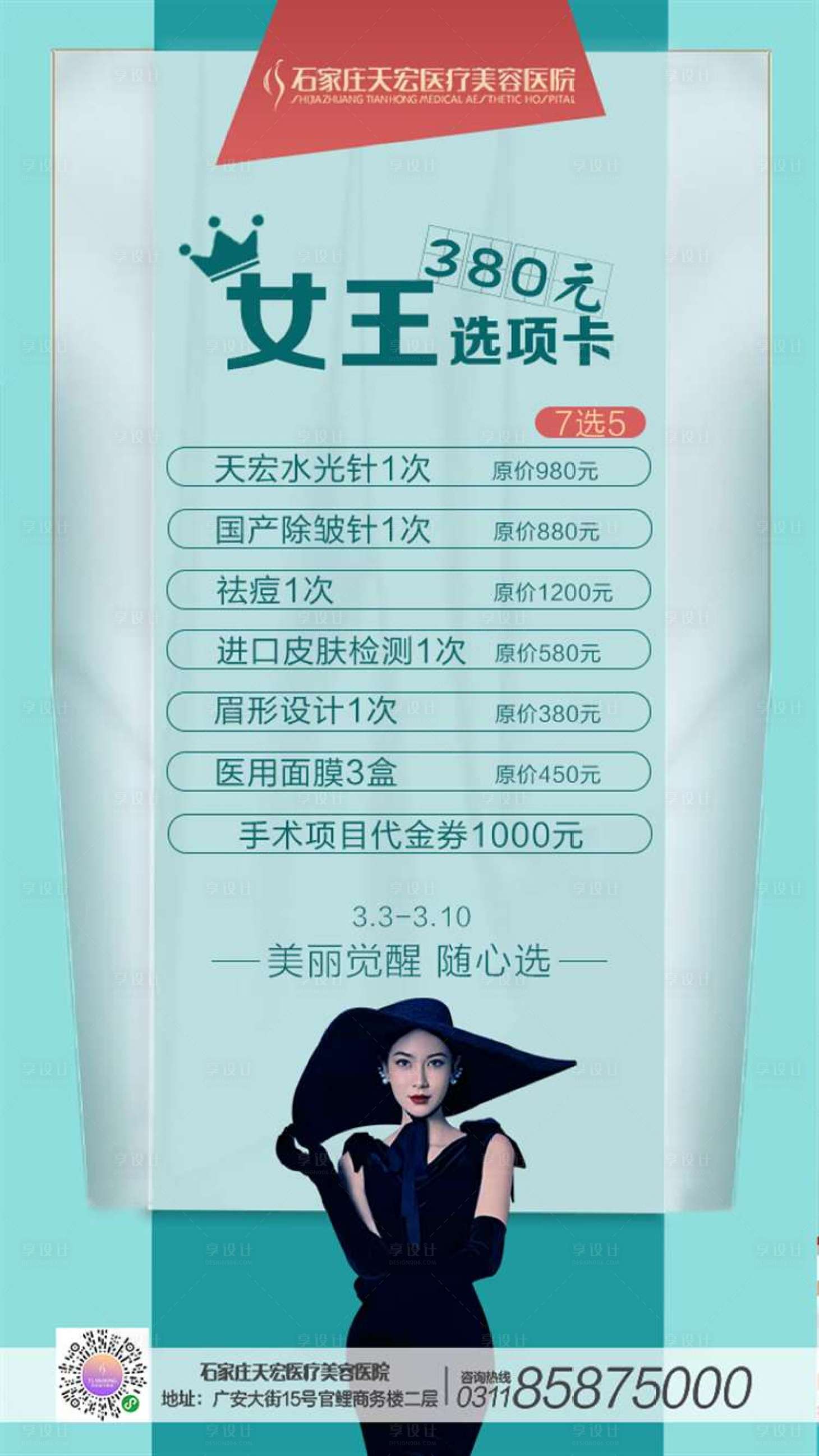 源文件下載【享設(shè)計(jì)】搜索編號(hào)：25490003695833784【3月女王選項(xiàng)卡海報(bào)】