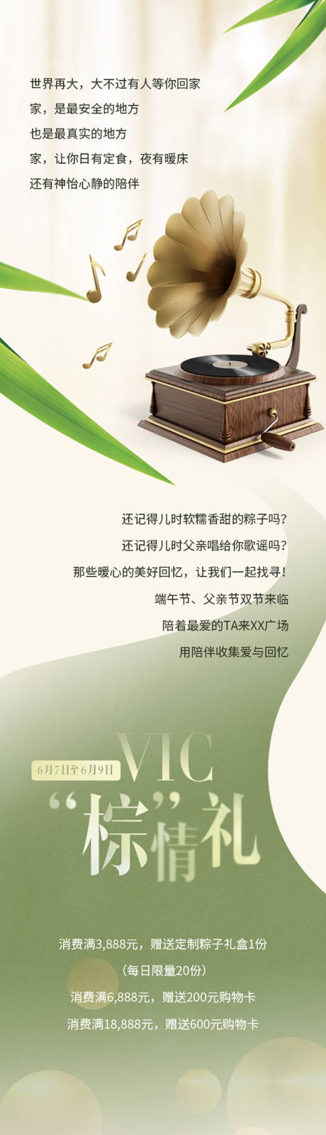 源文件下载【端午音乐活动长图海报】编号：46210003853837459