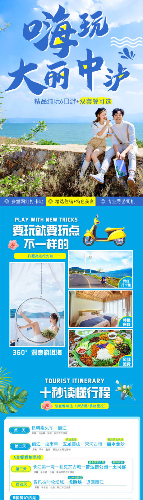 源文件下載【云南旅游 大理麗江香格里拉旅游】編號：55020003866444565