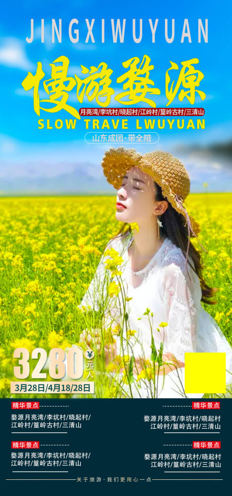 源文件下載【享設計】搜索編號：98820003756643129【漫游婺源】