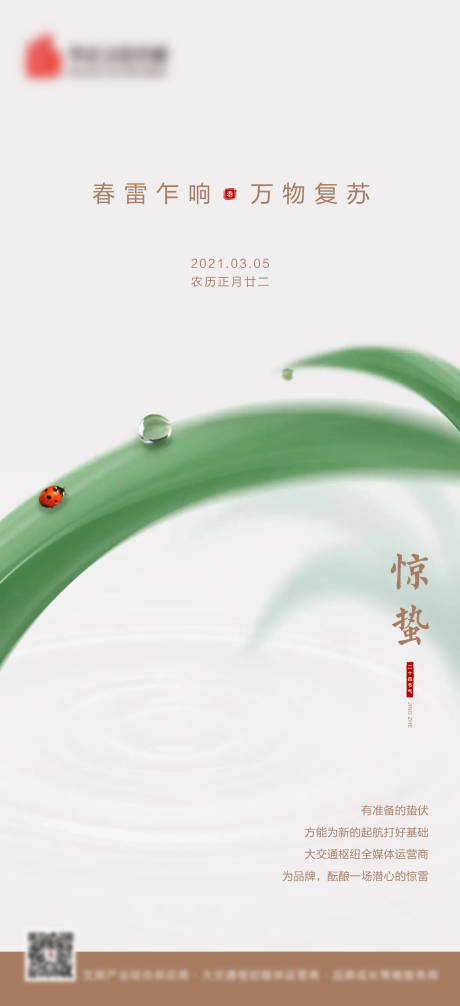 源文件下载【惊蛰二十四节气】编号：70490003696587187