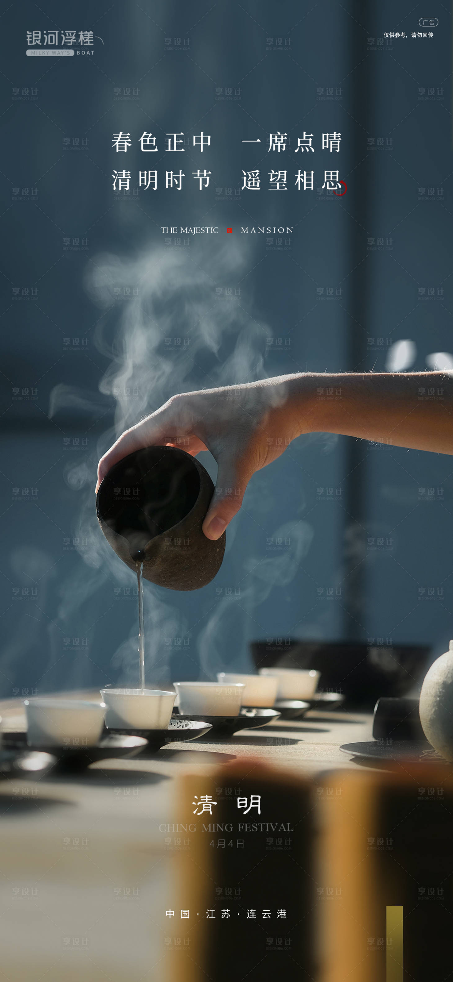 源文件下载【房地产清明节海报】编号：81720004026645753