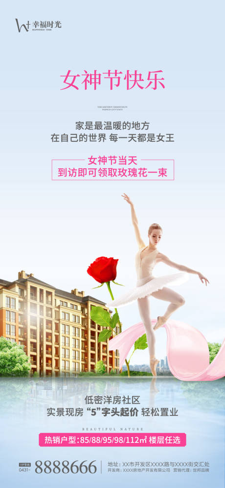 源文件下载【妇女节海报】编号：31690003791224563