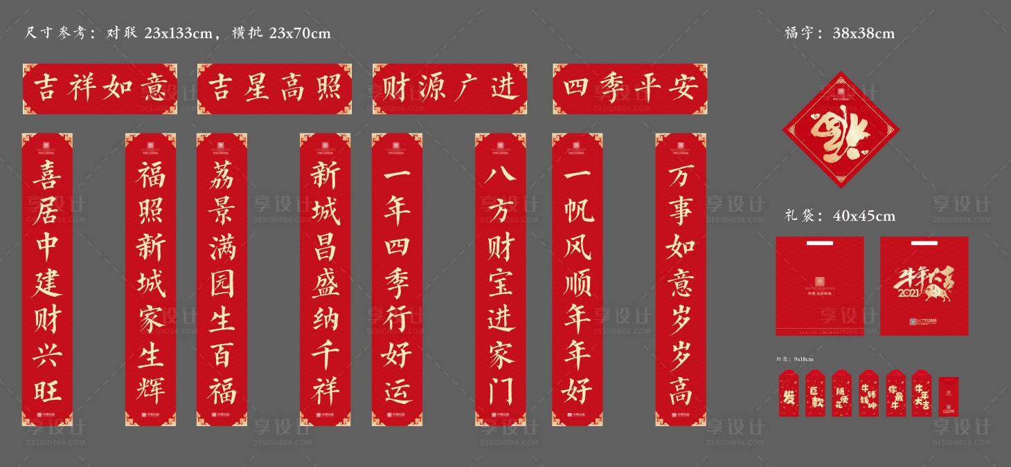 源文件下载【享设计】搜索编号：89460003670383636【地产新年大礼包】