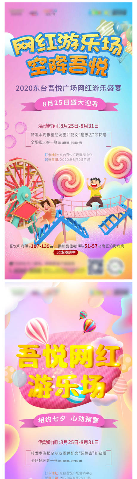 源文件下载【地产活动刷屏】编号：72380002886856906