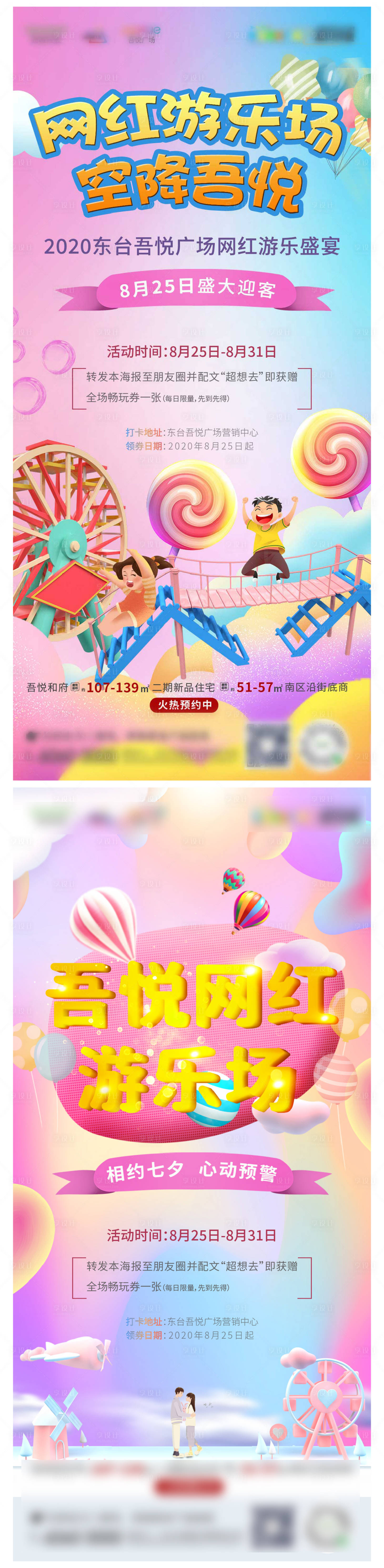 源文件下载【享设计】搜索编号：72380002886856906【地产活动刷屏】