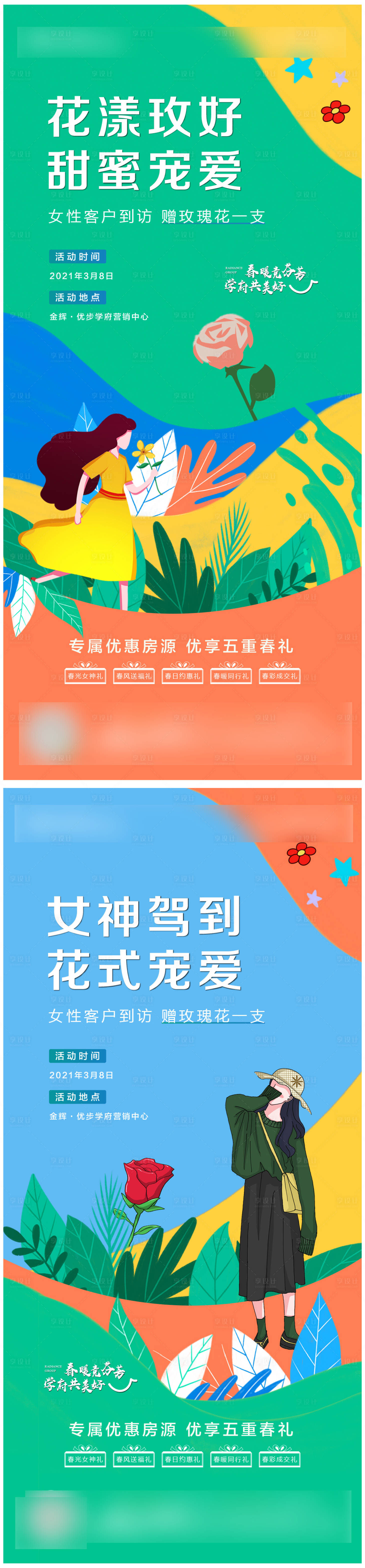 源文件下载【女神节到访有礼预告海报】编号：53960003902229947