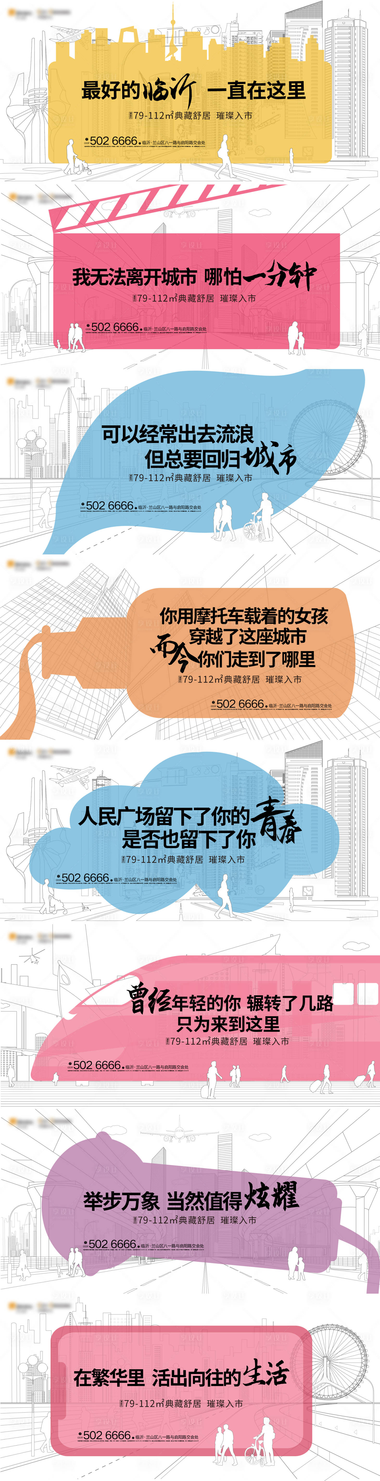 源文件下载【地产创意围挡手绘系列广告展板】编号：77280003925246438