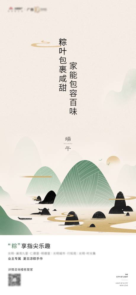 源文件下载【端午节节日海报】编号：20140003761947836