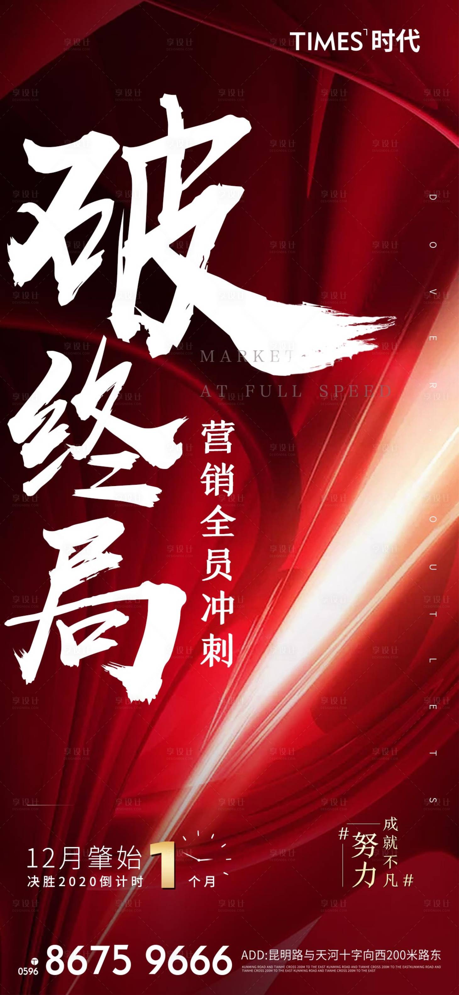 源文件下载【享设计】搜索编号：20640004026401936【地产热销海报 】