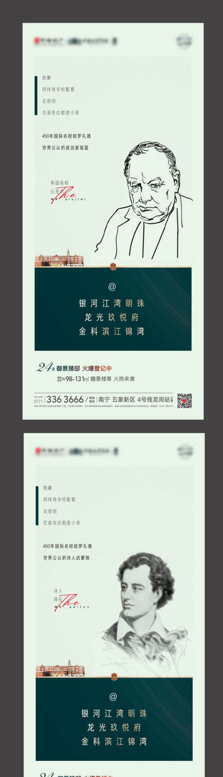 源文件下载【地产学区名人价值点海报】编号：67180003731855829