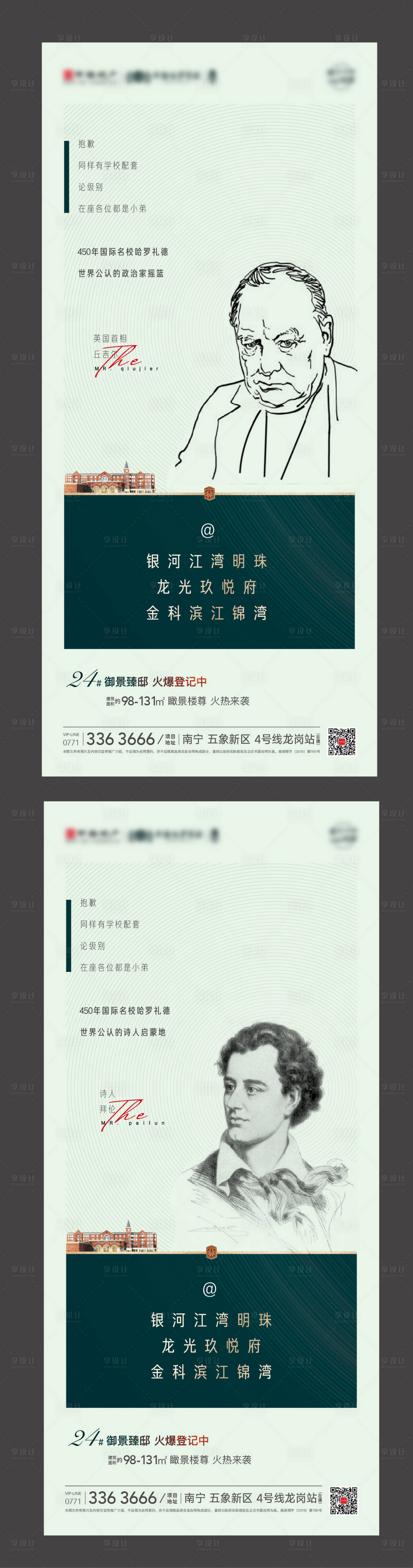 源文件下載【享設計】搜索編號：67180003731855829【地產學區名人價值點海報】