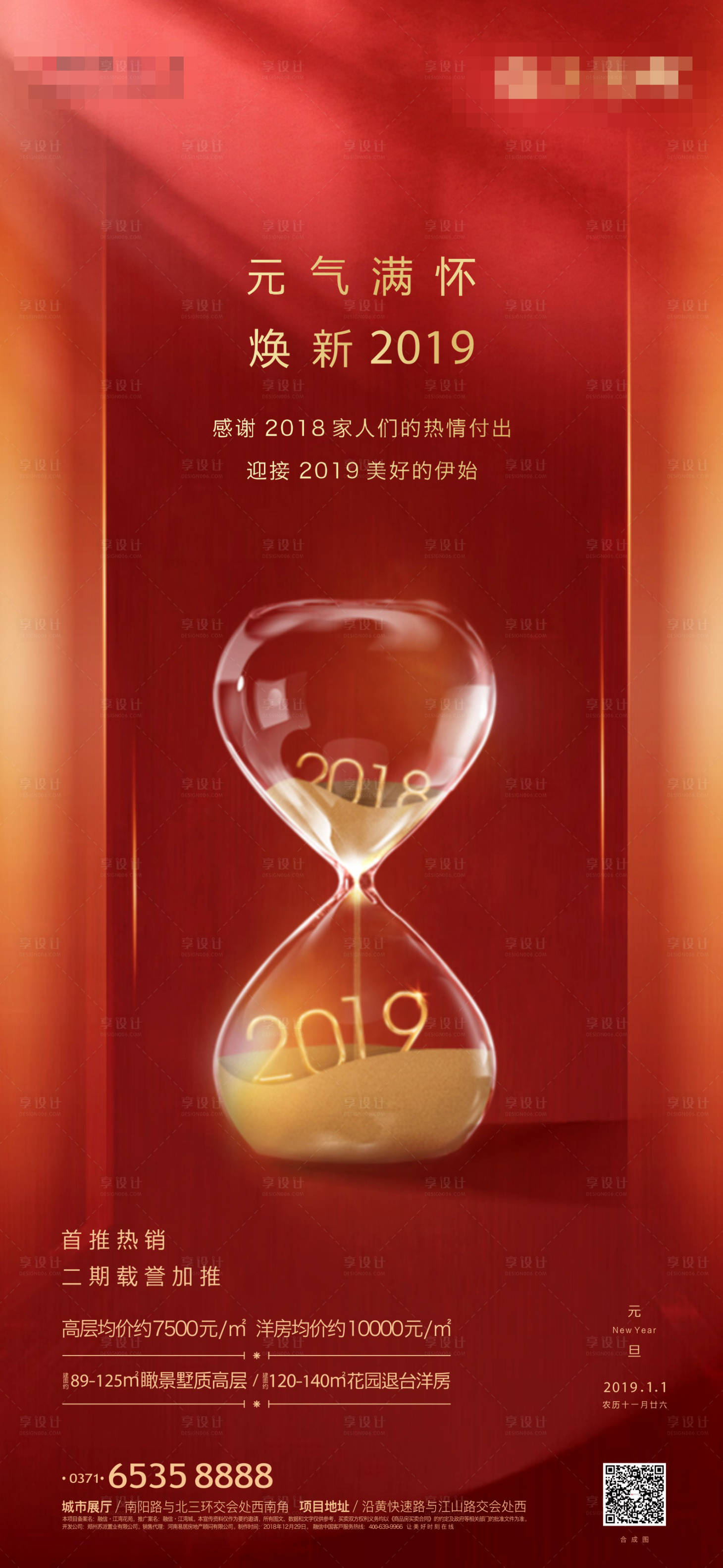 源文件下載【享設計】搜索編號：19230003976574865【元旦紅金海報】