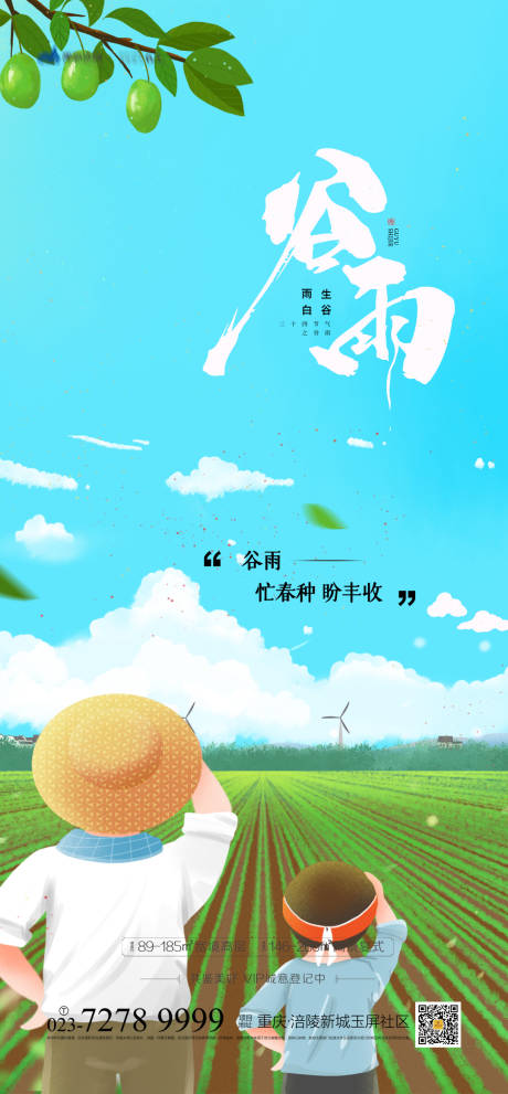 源文件下载【谷雨节气海报】编号：13870003711506879