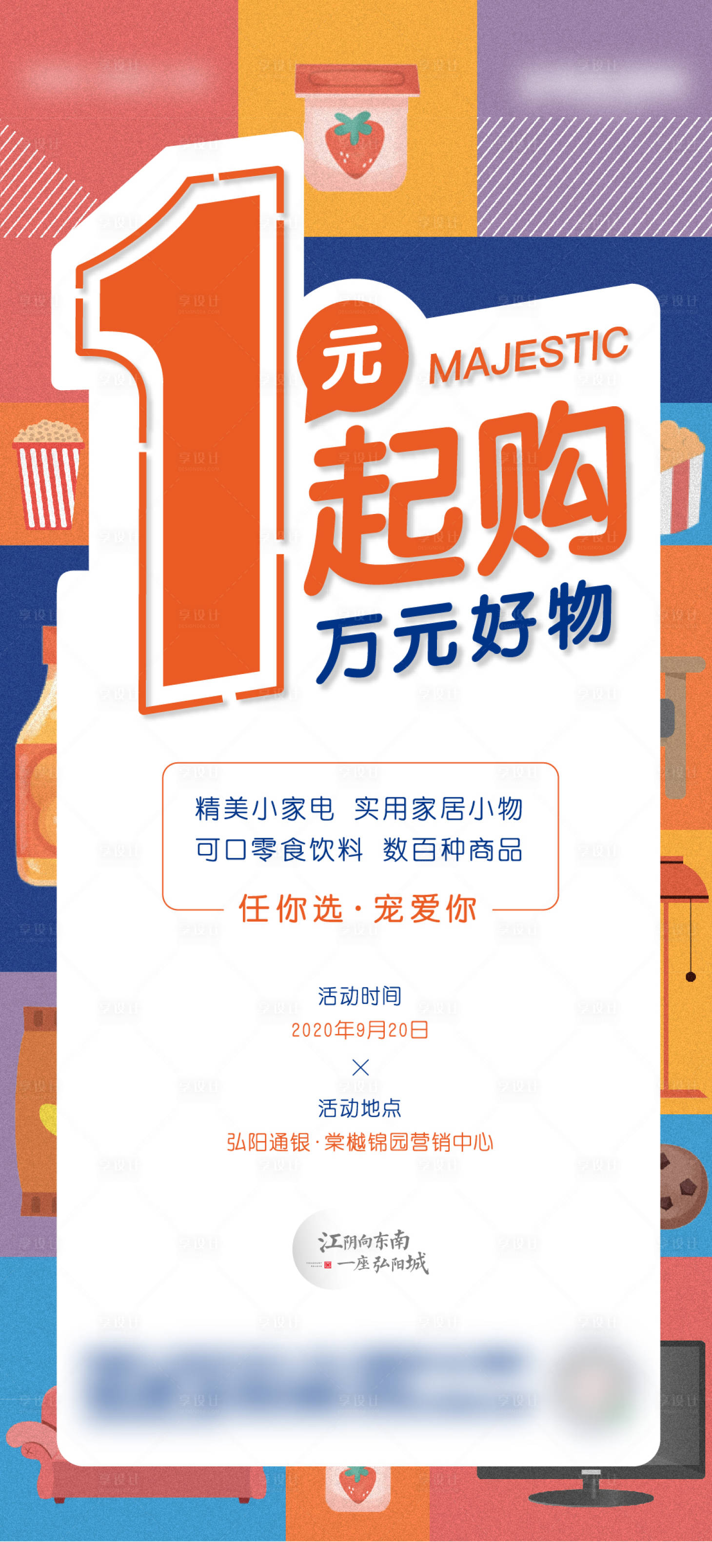 源文件下载【享设计】搜索编号：79490004065739795【一元购活动海报】