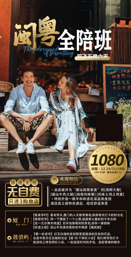 源文件下载【广东越南闽粤旅游海报】编号：41010003995192274