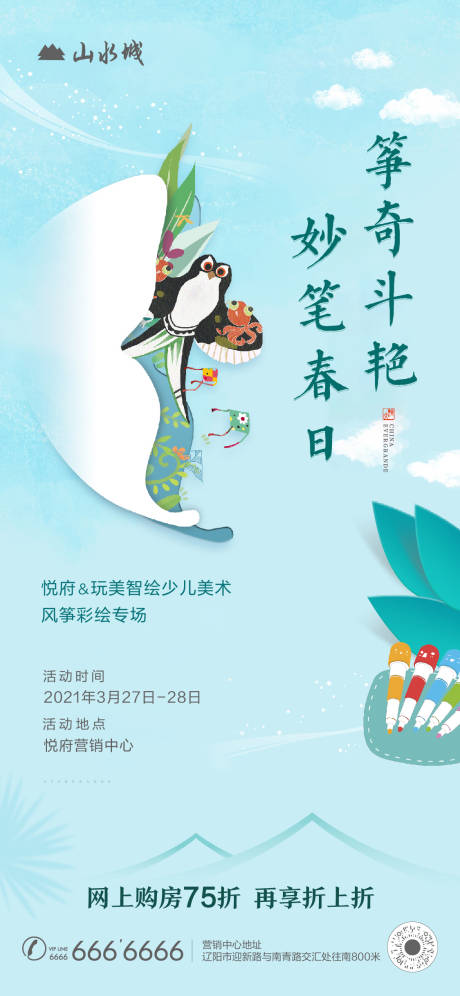 源文件下載【享設計】搜索編號：16430004036821833【地產活動】