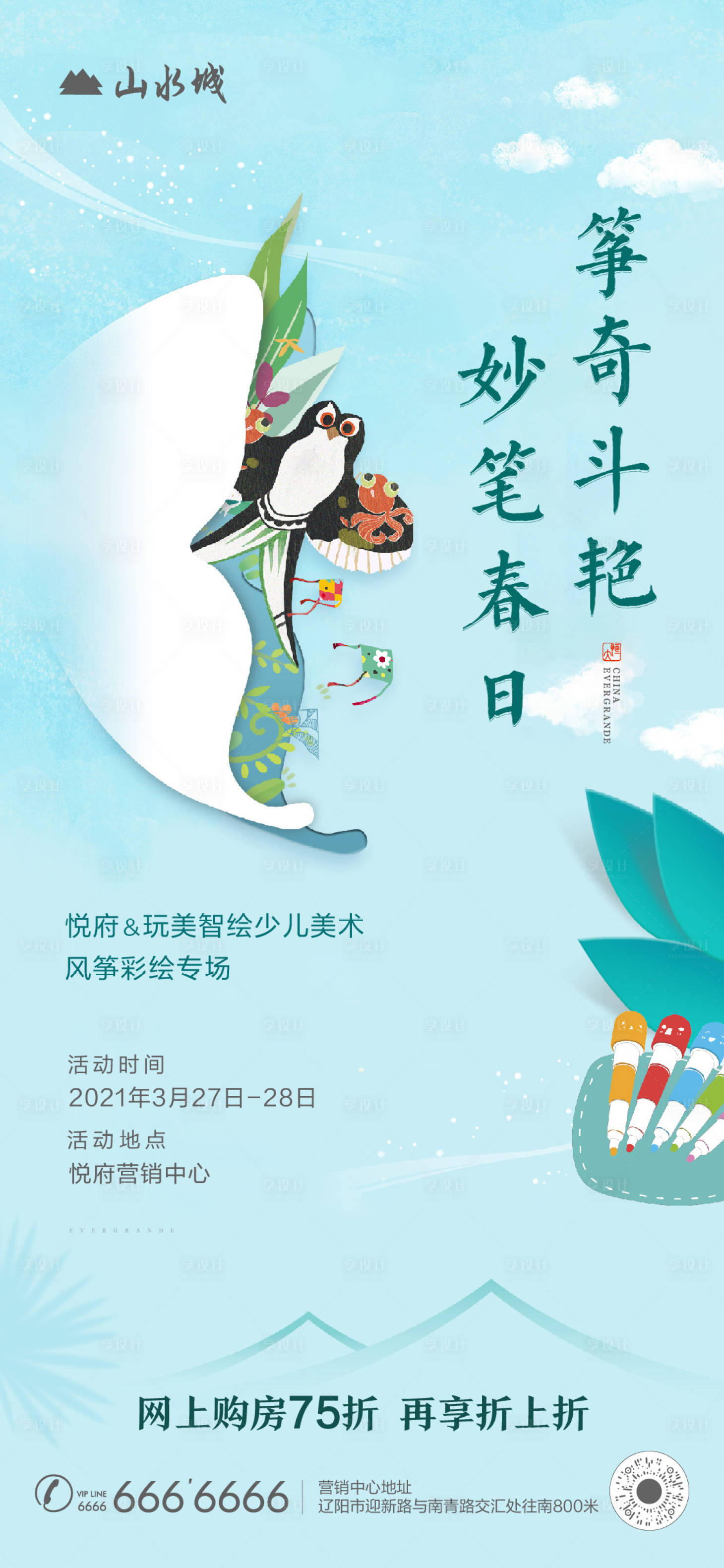 源文件下載【享設計】搜索編號：16430004036821833【地產活動】