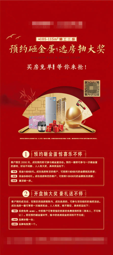 源文件下載【享設計】搜索編號：70050003775621523【中式地產開盤熱銷海報】