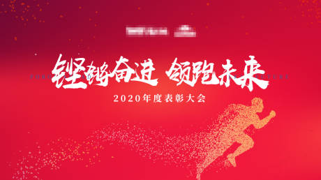 源文件下载【房地产誓师大会活动背景板】编号：43620003969585363