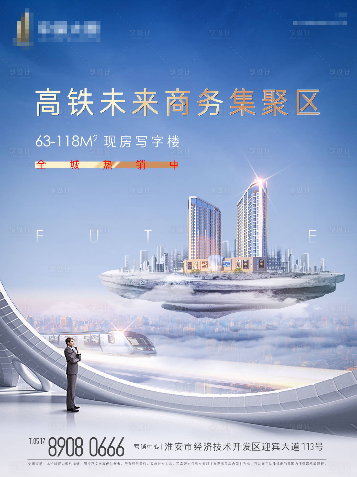 源文件下载【享设计】搜索编号：81690003982428167【地产高端商务海报】