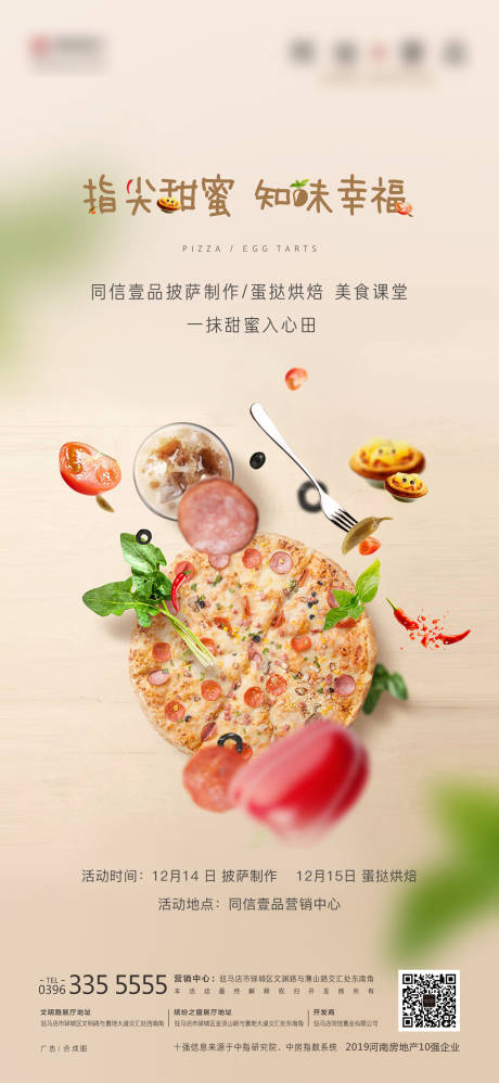 源文件下載【享設計】搜索編號：26400004043719466【地產披薩蛋撻烘焙活動單圖】