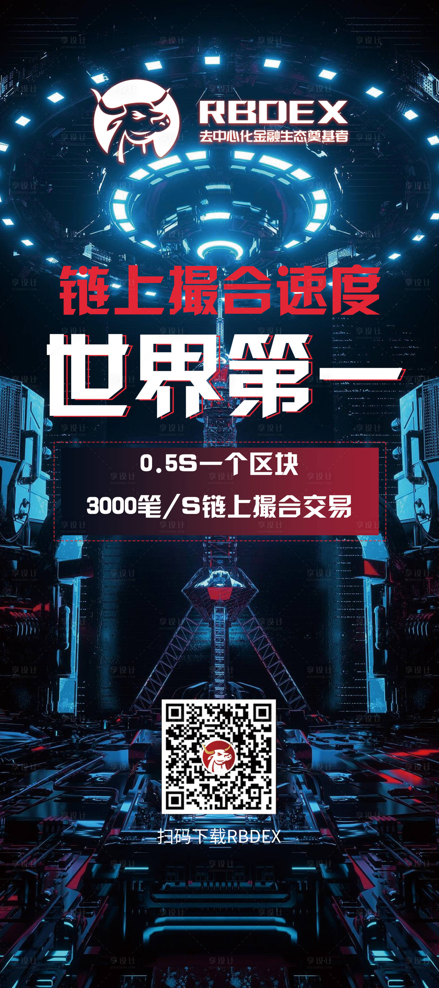 源文件下载【享设计】搜索编号：16410003837382125【科技立体科幻炫酷海报】