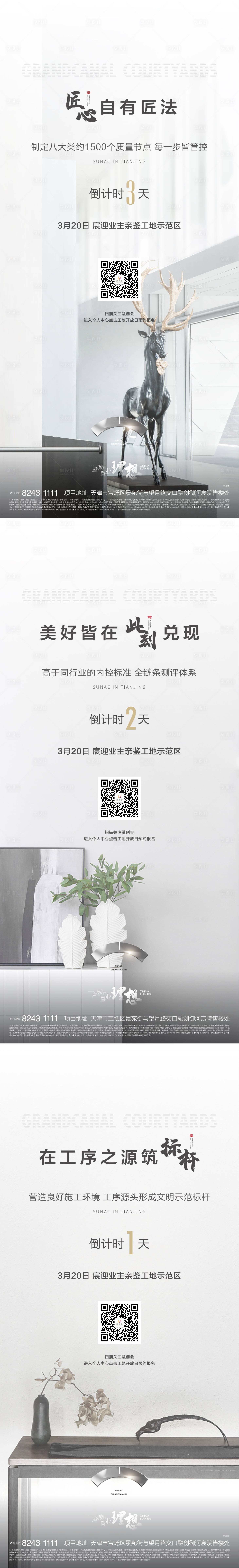 源文件下载【地产工地示范区开放倒计时海报】编号：46000003920584200