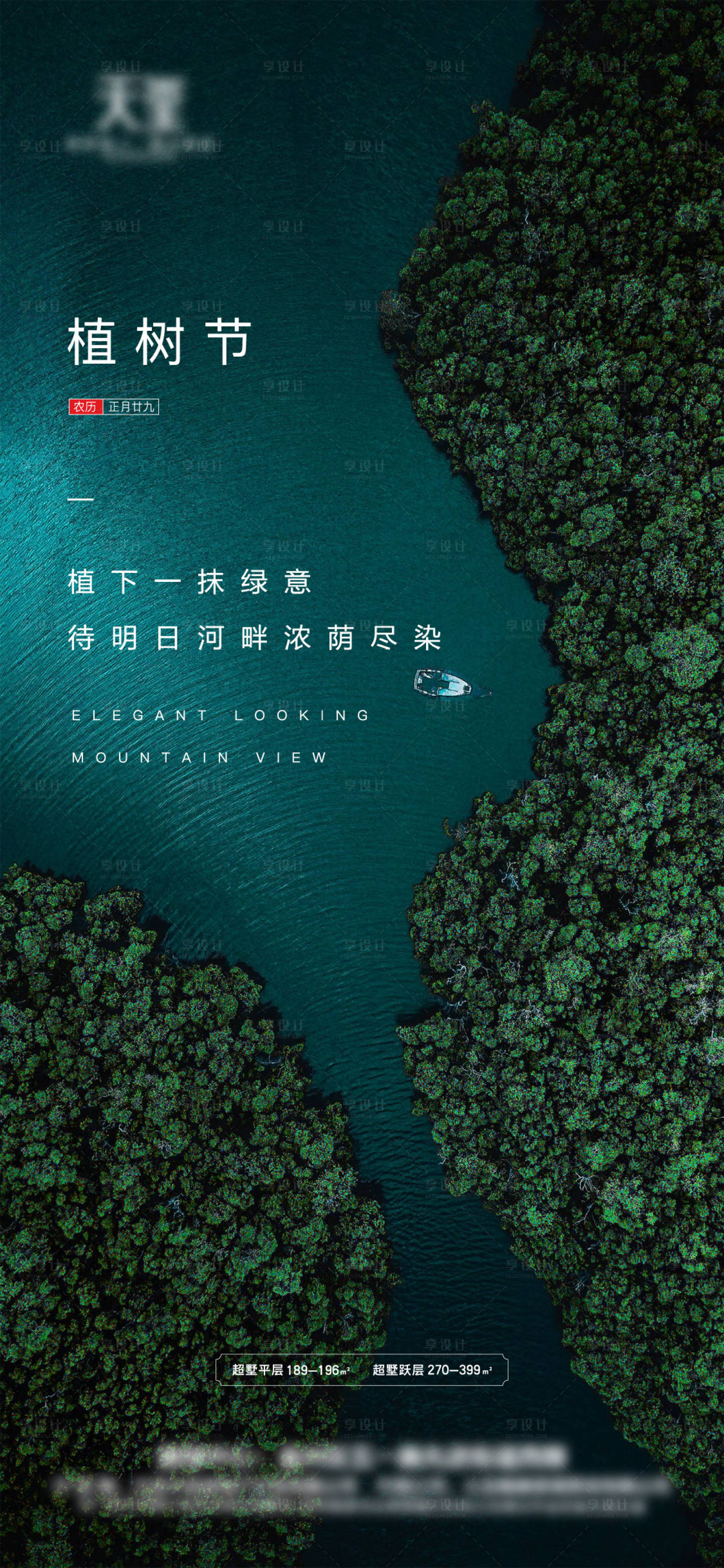 源文件下載【享設計】搜索編號：49250003768613602【地產植樹節海報】