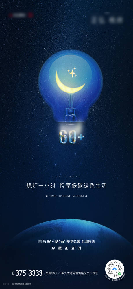 源文件下载【地产地球日海报】编号：53870003989278444