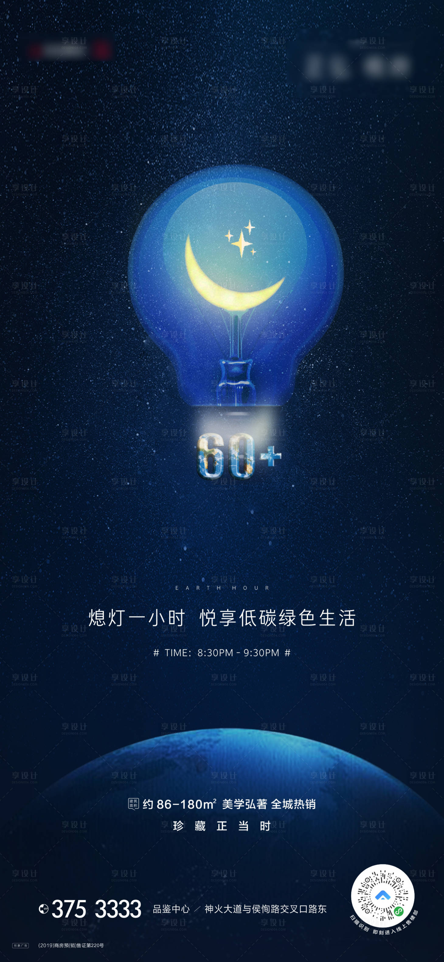 源文件下載【享設計】搜索編號：53870003989278444【地產地球日海報】