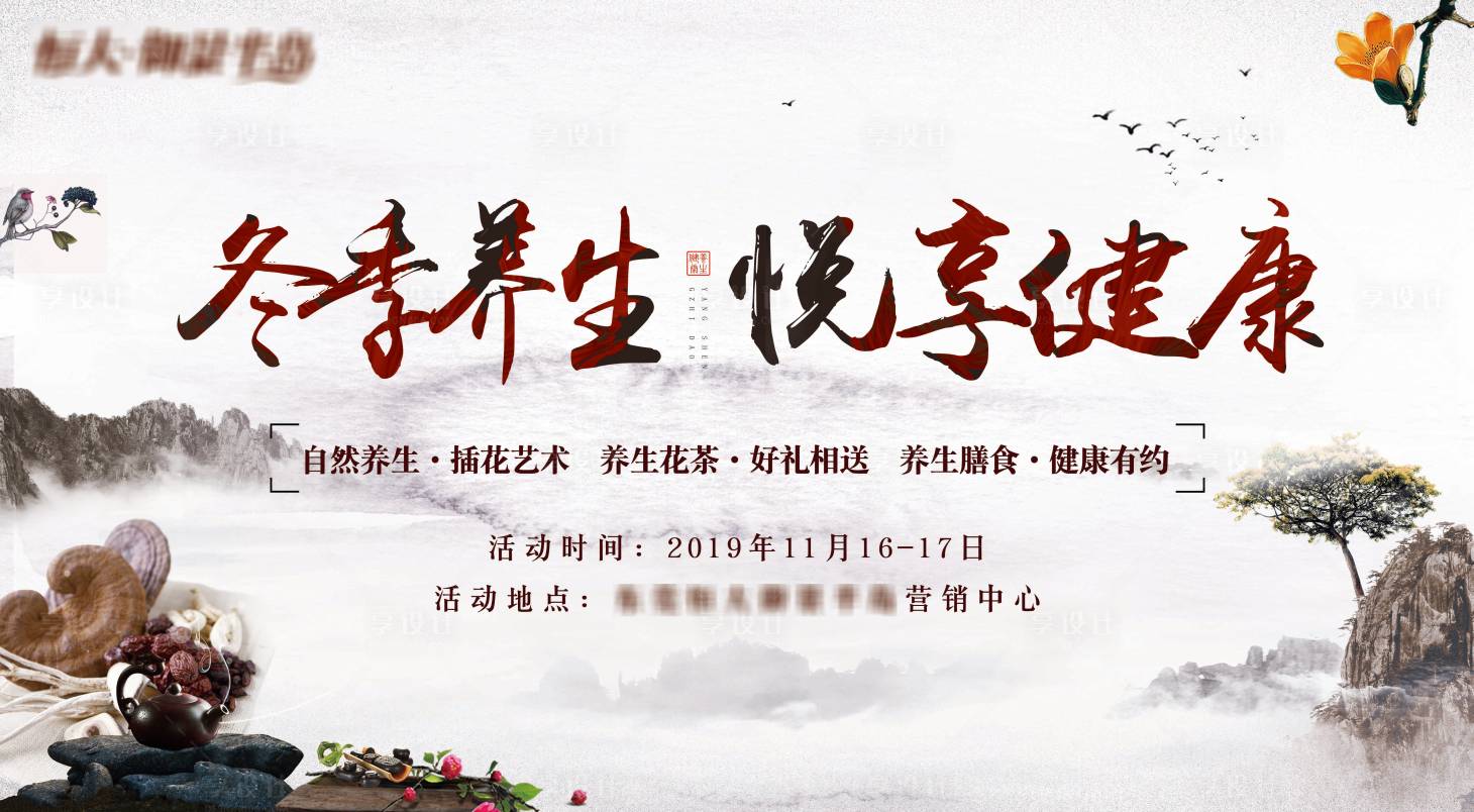 源文件下载【古风山水墨养生背景板】编号：13110003823098929