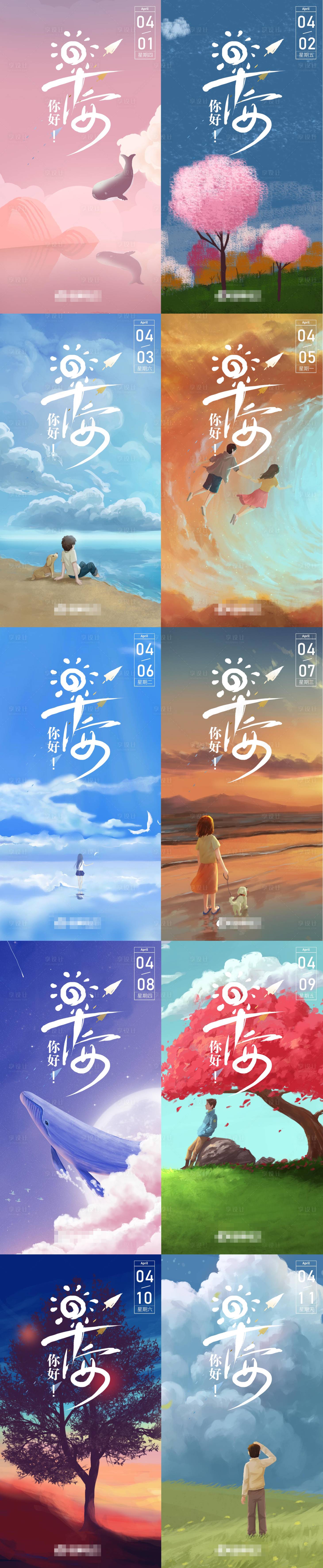 源文件下載【享設計】搜索編號：25050004034792604【朋友圈早安圖插畫海報早安海報問候】