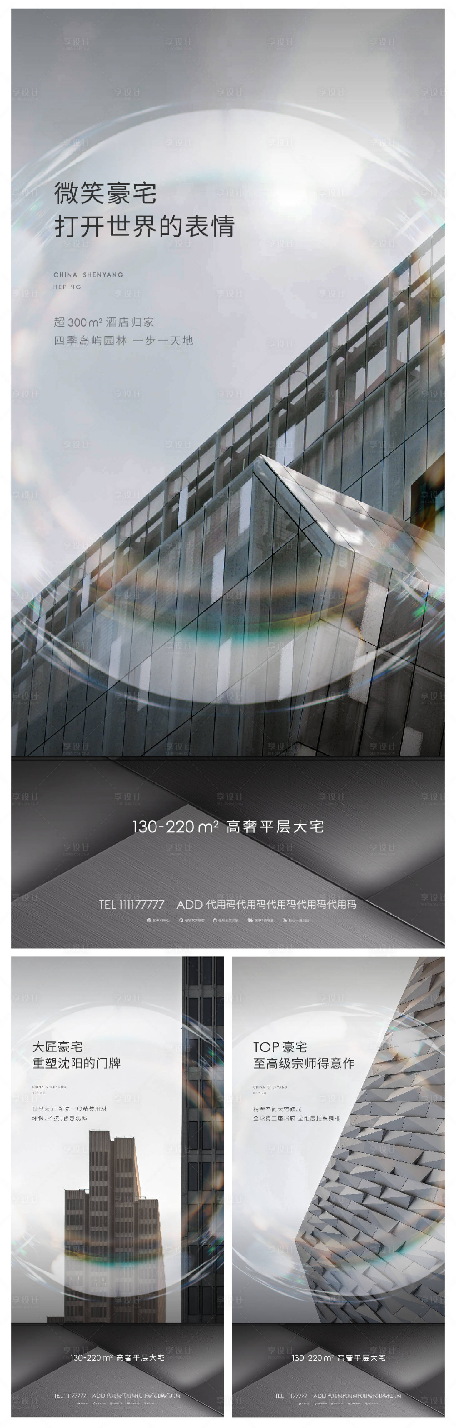 源文件下载【享设计】搜索编号：34850003698512101【品质感地产系列海报】