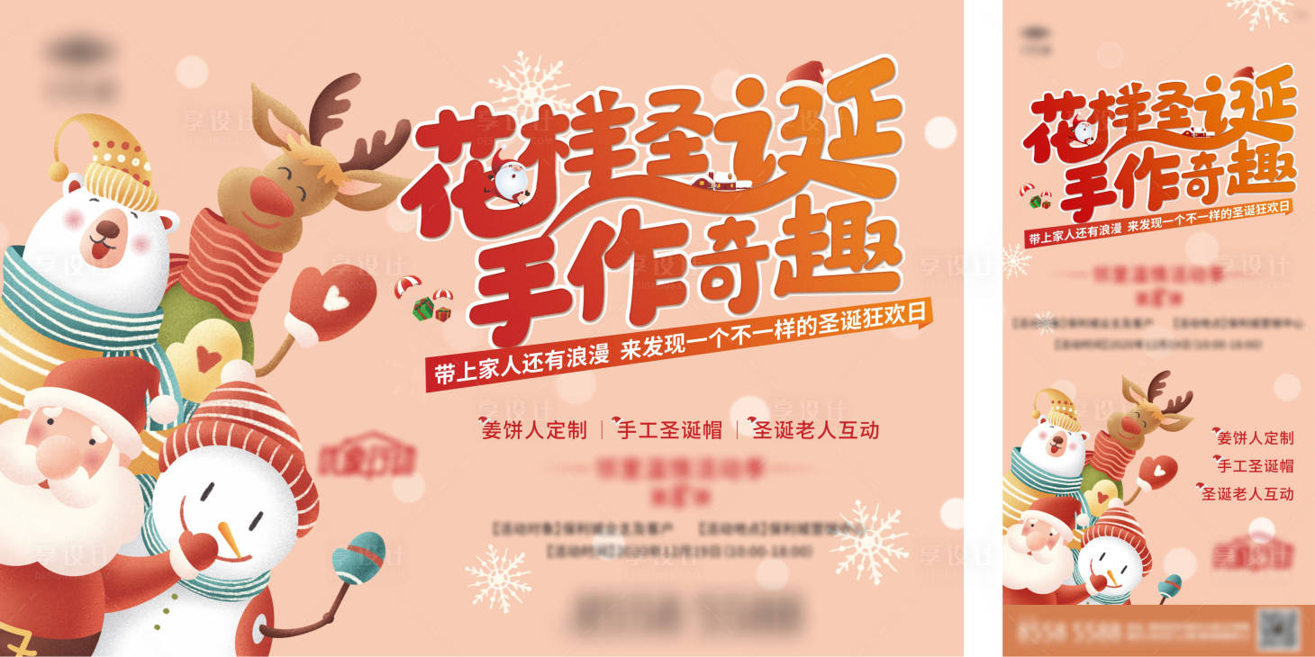源文件下载【圣诞节活动】编号：37620004008115579