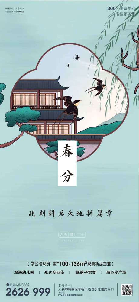 源文件下載【春分節氣移動端海報】編號：82430003851557497