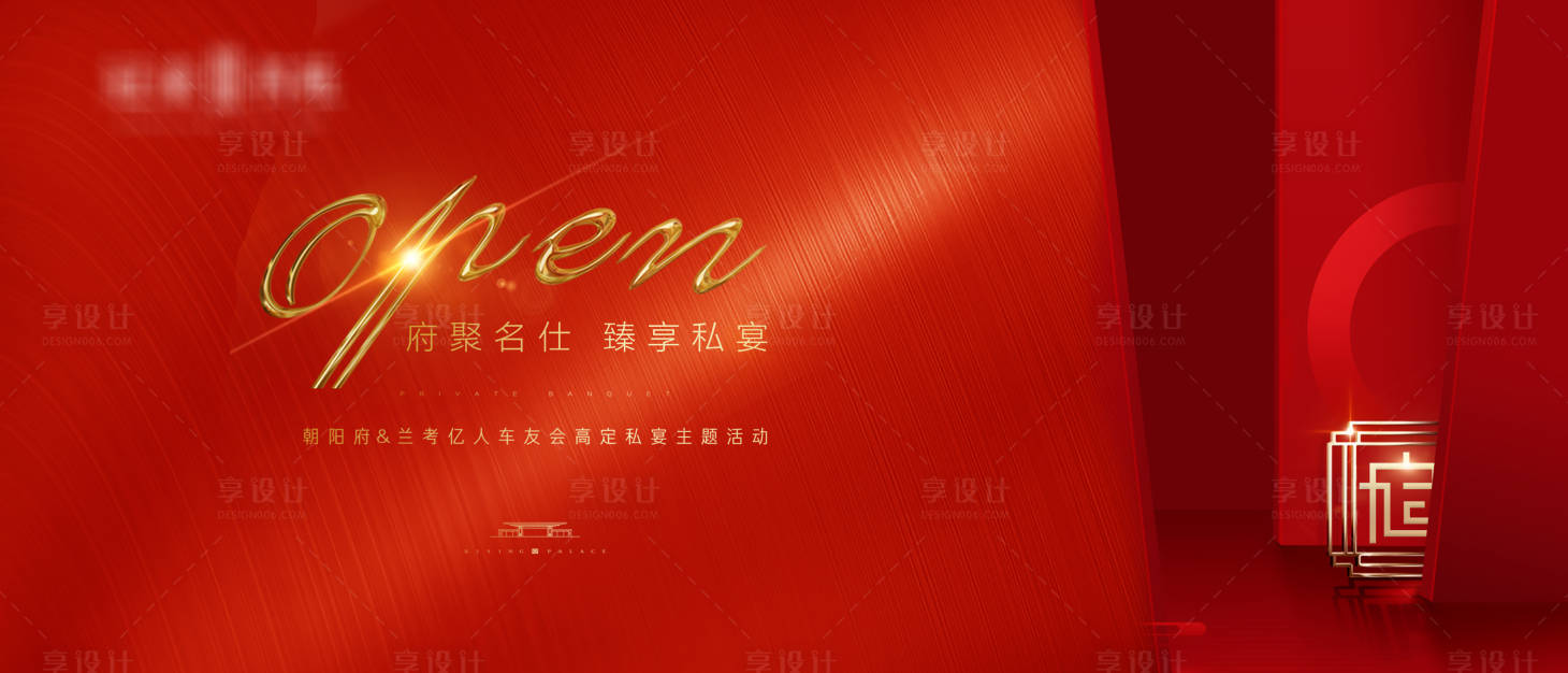 源文件下載【享設計】搜索編號：27190003980434162【地產紅色開盤熱銷】