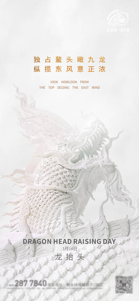 源文件下载【享设计】搜索编号：30130003802562992【龙抬头二月二海报】