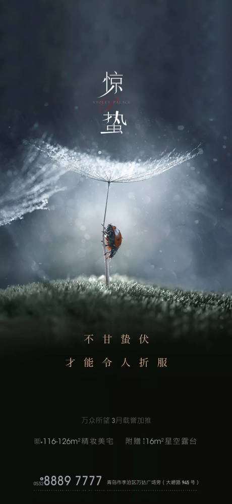 源文件下载【享设计】搜索编号：61510003718477928【惊蛰二十四节气海报】