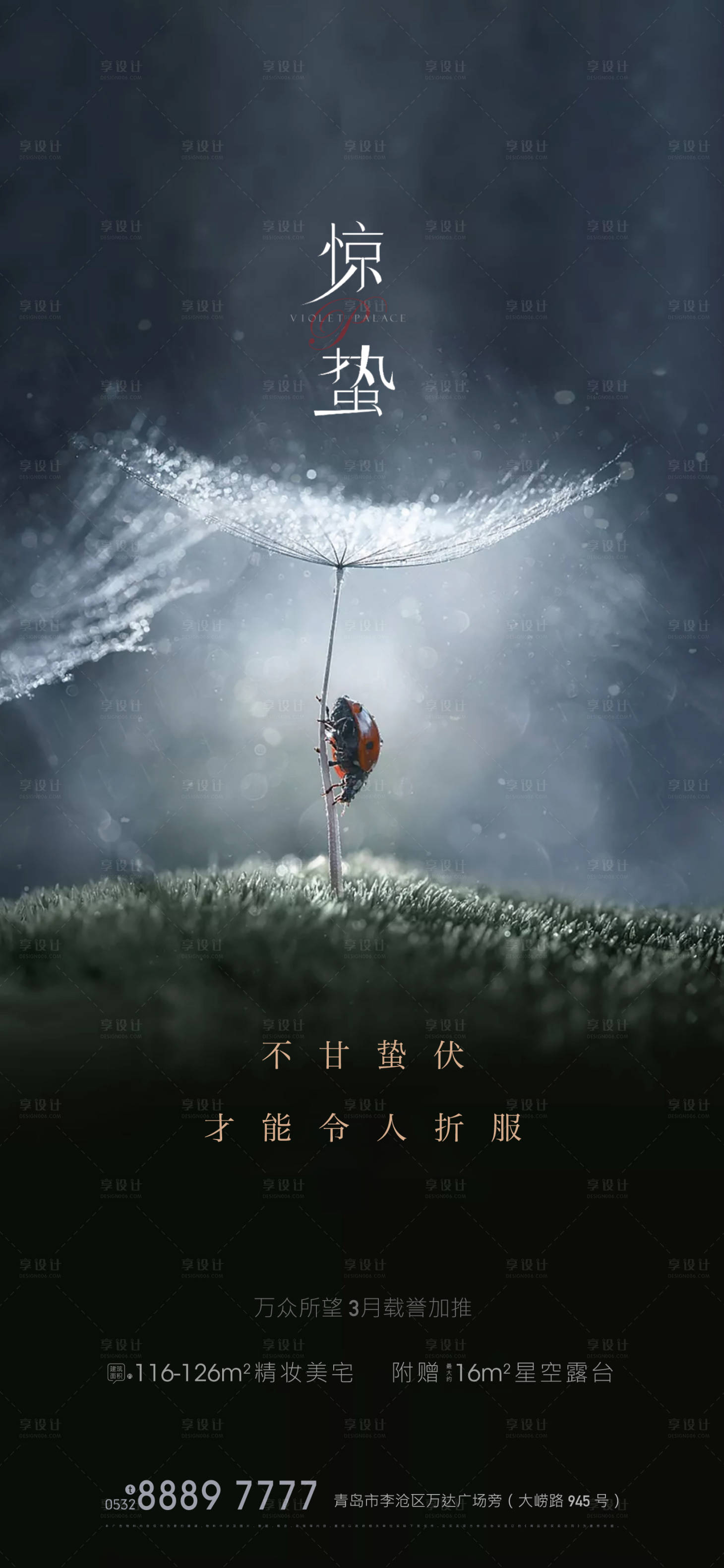 源文件下载【享设计】搜索编号：61510003718477928【惊蛰二十四节气海报】