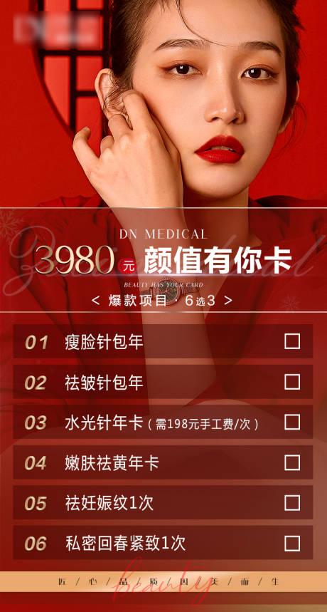 源文件下载【医美项目卡项活动】编号：16020004000309363