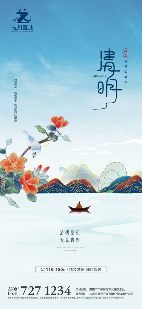 源文件下载【地产清明节海报】编号：18160003758394574
