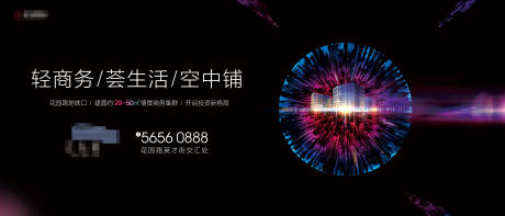 源文件下載【房地產寫字樓廣告展板】編號：60270003843666321