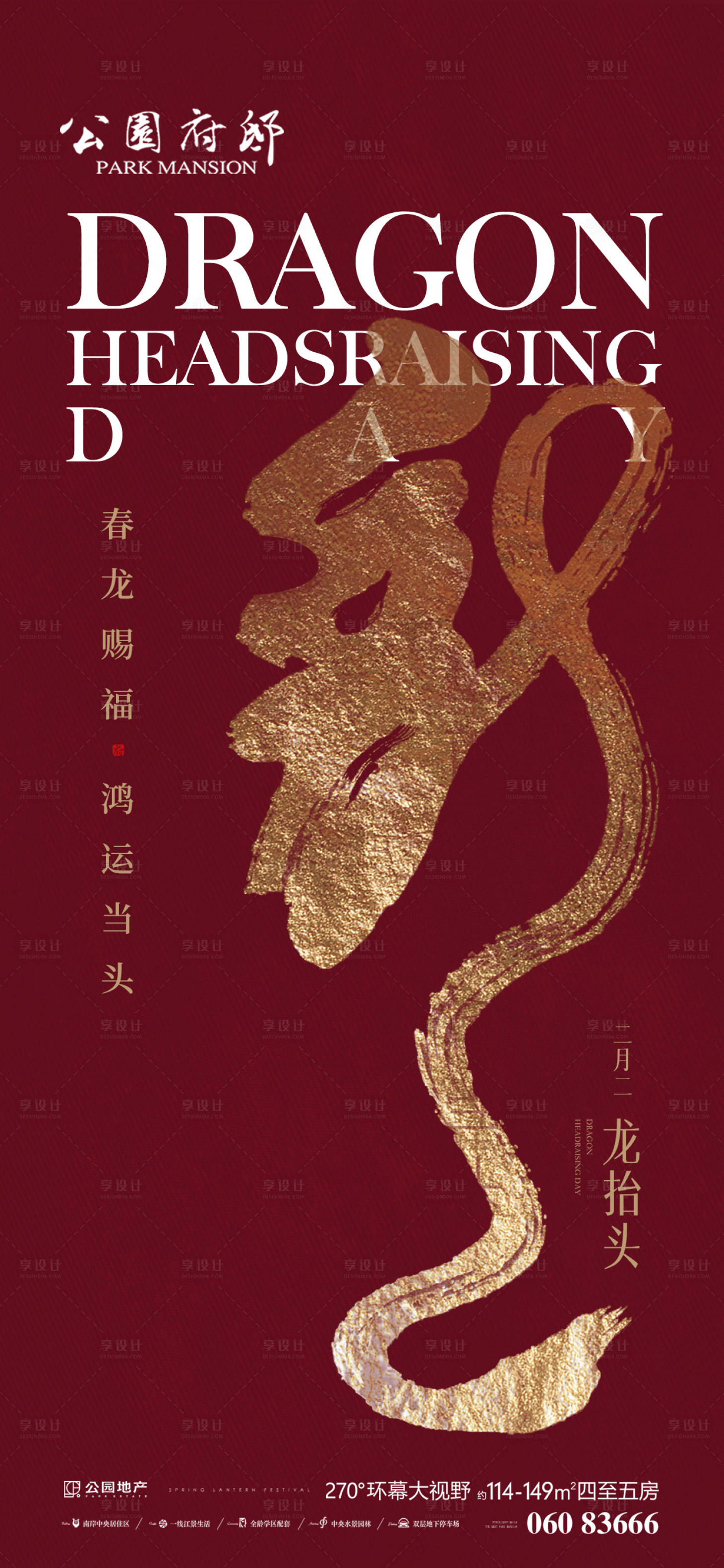 源文件下載【享設計】搜索編號：41600003752472699【大字龍抬頭海報】